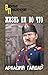 Жизнь ни во что (Russian Edition)