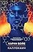 Каллокаин (Young Adult. Легендарные книги) (Russian Edition)