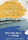 東京下町さんぽ「谷中・上野・浅草」歴史と芸術に触れる3つの散歩道(カラー版): HSPでも安心 心やすらぐソロ旅/まちあるき (心やすらぐソロ旅/まちあるき おでかけガイドブックシリーズ) (Japanese Edition) 東京下町さんぽ「谷中・上野・浅草」歴史と芸術に触れる3つの散歩道(カラー版): HSPでも安心 心やすらぐソロ旅/まちあるき (心やすらぐソロ旅/まちあるき おでかけガイドブックシリーズ) (Japanese Edition)