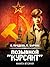 Позывной «Курсант». Книга вторая (Russian Edition)