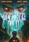 Псионик. Начало пути (Russian Edition)