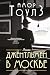 Джентльмен в Москве (Интеллектуальный бестселлер. Читает весь мир) (Russian Edition)