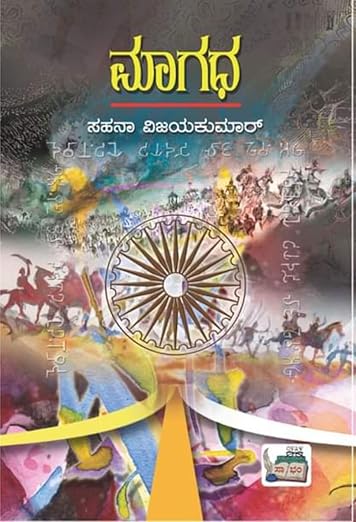 ಮಾಗಧ [Maagadha]