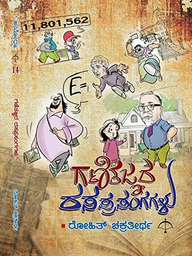 Ganitajnara Rasaprasangagalu