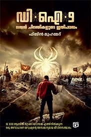 DI 9 ഒൻപതു ചിലന്തികളുടെ ഇതിഹാസം DI 9 Onpath Chilanthikalude Ithihasam