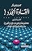 ‫القادة الجدد ! 100 نصيحة ف...