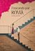 Paseando por Roma