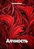 Алчность by Дмитрий Давыдов