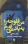 من فلوجه را به یا...