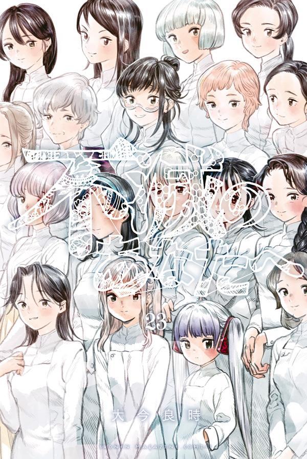 不滅のあなたへ 23 [Fumetsu no Anata e 23] (Paperback)