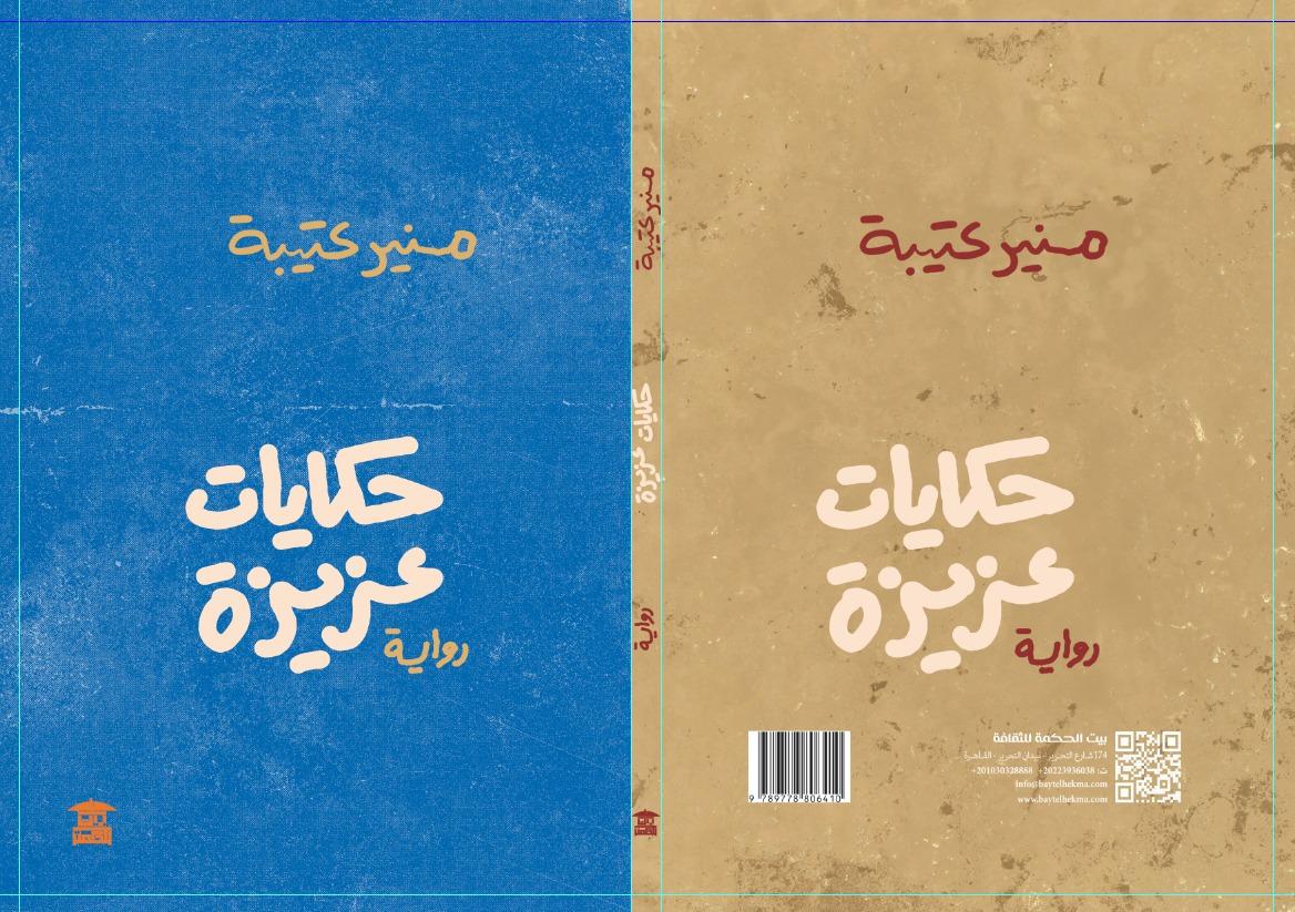 حكايات عزيزة (Paperback)