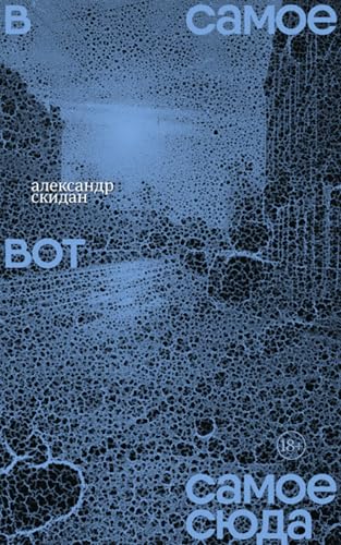 В самое вот самое сюда. Стихи 2020–2023 (Russian Edition)
