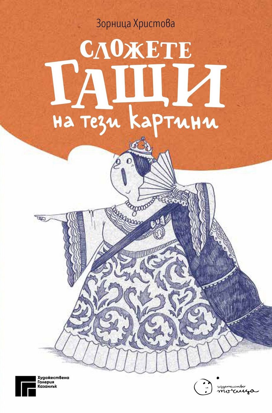 Сложете гащи на тези картини