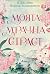 Моята мрачна страст (Dark P...