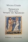 Πραγματεία πάνω στην ιστορία των θρησκειών by Mircea Eliade