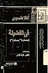 محاورة مينون: في ...