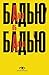 Ален Бадью об Алене Бадью (Russian Edition)