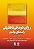 روان‌درمانی تحلیلی by Deborah L. Cabaniss