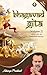 Bhagavad Gita - Volume 2 By...