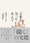 言葉を失ったあとで