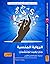 الرواية المنسية