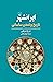 ایرانشهر: تاریخ و تمدن ساسانی