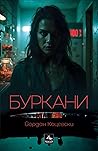 Буркани by Јордан Коцевски (Jordan Koc...