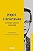 Кінець однієї леґенди. Есеї...