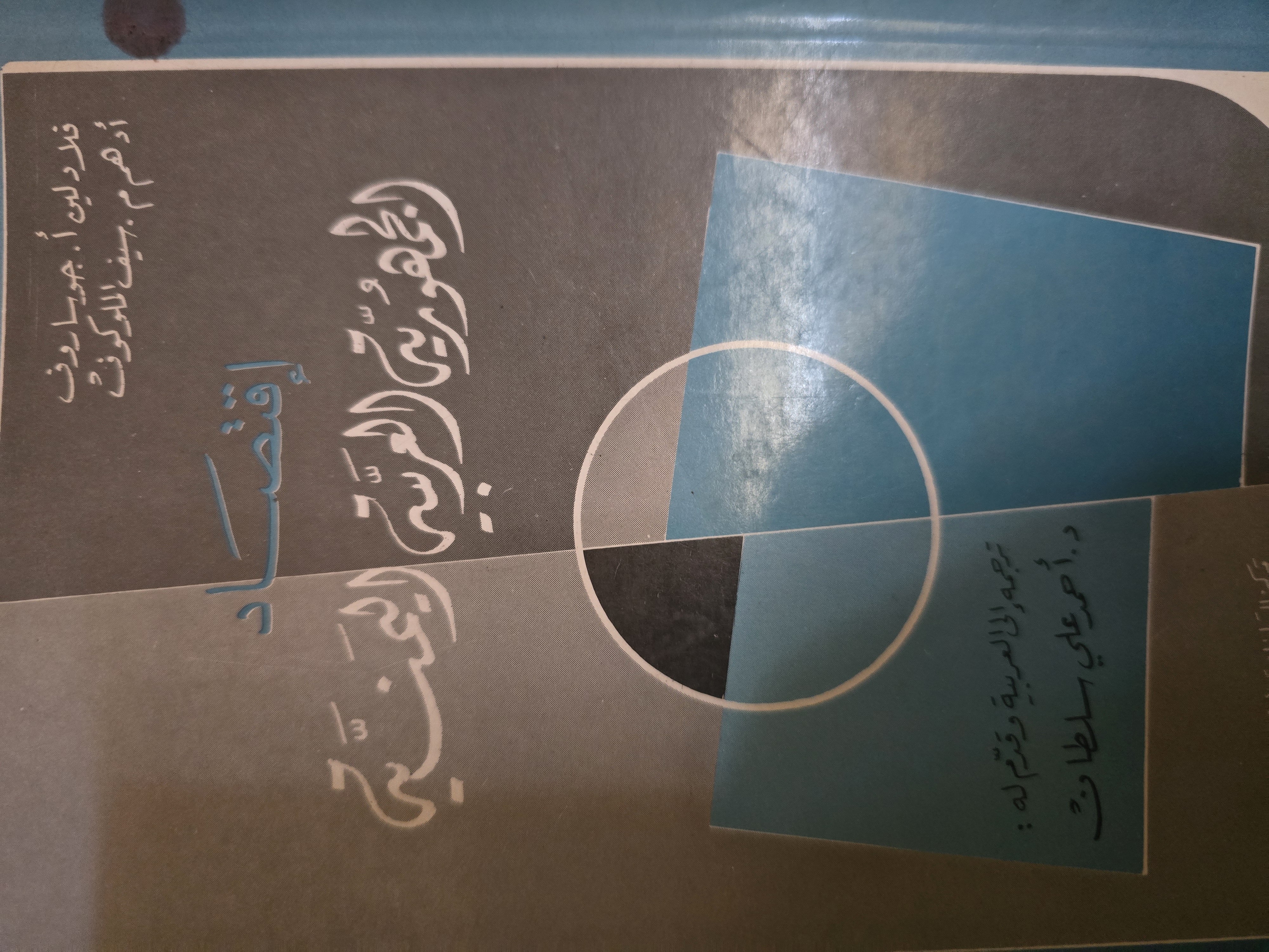 إقتصاد الجمهورية العربية اليمنية