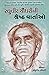 Raghuvir Choudhary ni Shresth Vartao by Raghuveer Chaudhary
