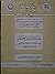 مشكلة التاويل العقلي عند مفكري الإسلام في المشرق العربي وخاصة... by سعيد زايد