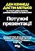 Потужні презентації