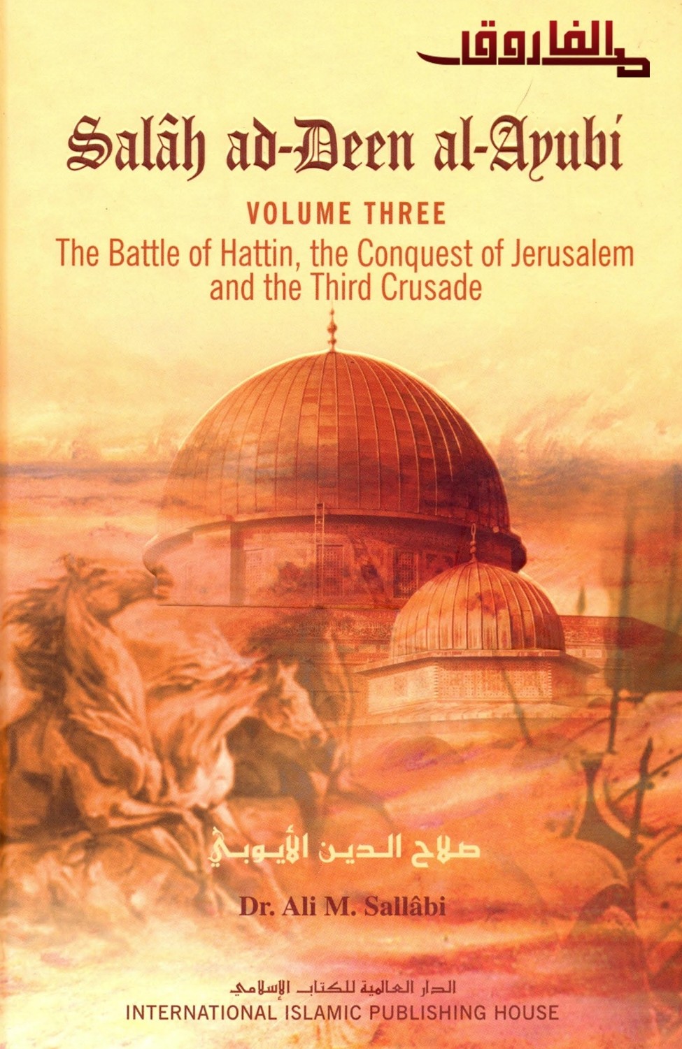 Salah ad-Deen al-Ayubi 3/3 The Battle of Hattin, the Conquest of Jerusalem and the Third Crusade
