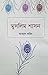 ভারতীয় উপমহাদেশে মুসলিম শাসন