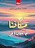 ‫مكاننا في مكان آخر‬