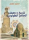 ‫تاريخ ووصف الجام...