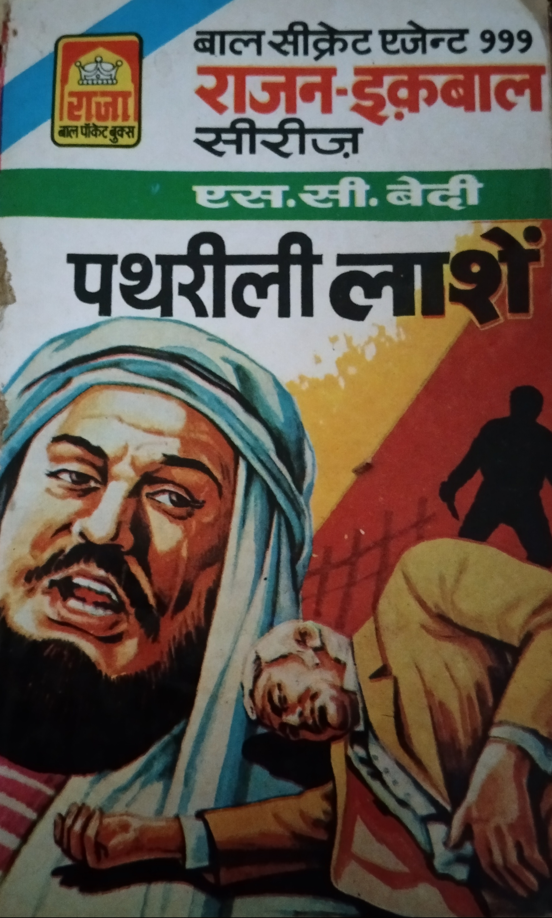 पथरीली लाशे (Mass Market Paperback)