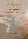 ‫مختارات طوق الحم...