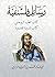 ‫رسائل فلسفية: (كتاب الطب الروحاني ، كتاب السيرة الفلسفية)‬ (Arabic Edition)
