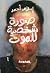 صورة شخصية للموت (Arabic Edition)
