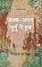 Janam Janam Junoon Mein Hum by Riyaz Latif
