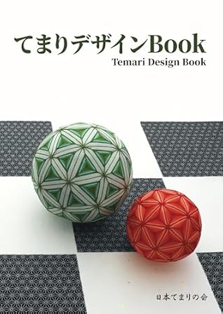 てまりデザインBook (Japanese Edition)