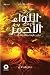 اللواء الأحمر by حنان الردادي اللواء الأحمر by حنان الردادي