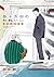 四十九日のお終いに 田沼朝作品集 [Shijuukunichi no Oshimai ni by Asa Tanuma