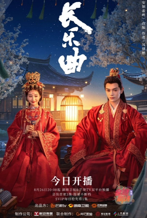 Chang An Tong Que Ming (Melody of golden Age)