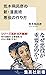 ‎荒木飛呂彦の新・漫画術 悪役の作り方