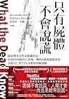 只有屍體不會說謊: 紐約傳奇女性法...