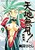 天地無用! 魎皇鬼 9 [Tenchi Muyou! Ryououki 9]