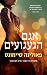 אגם הגעגועים