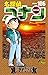 名探偵コナン 106 [Meitantei Conan 106] by Gosho Aoyama